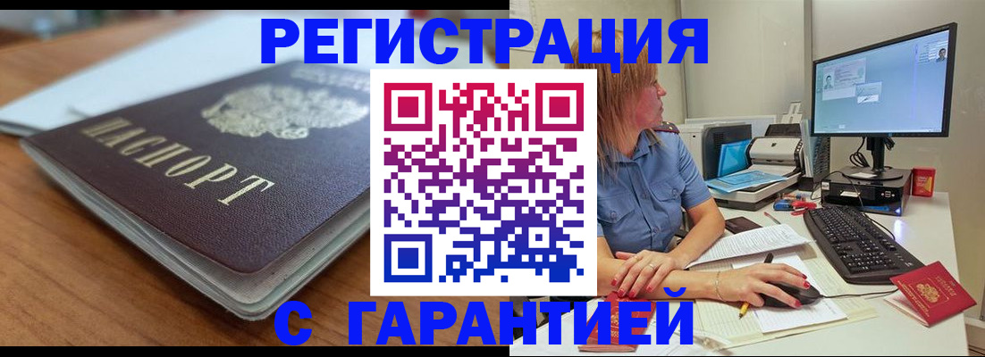 временная регистрация купить в Курчатове