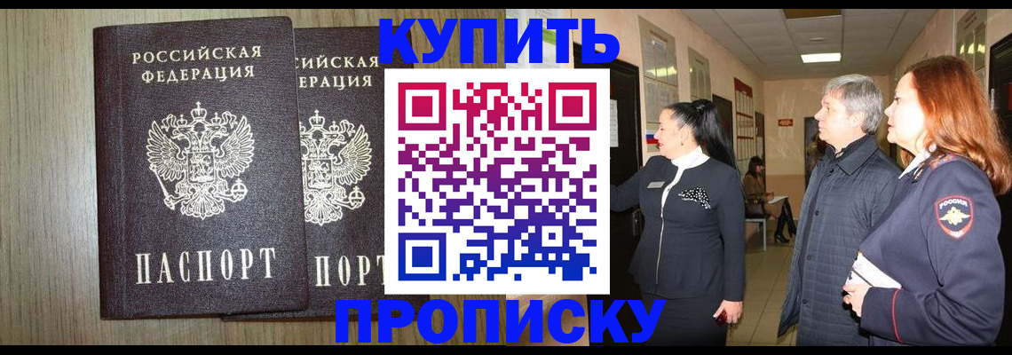 где прописаться в Курчатове