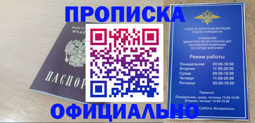 прописка в квартире в Курчатове