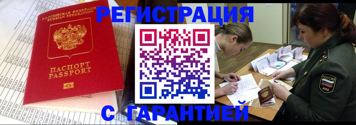 временная регистрация адрес в Курчатове