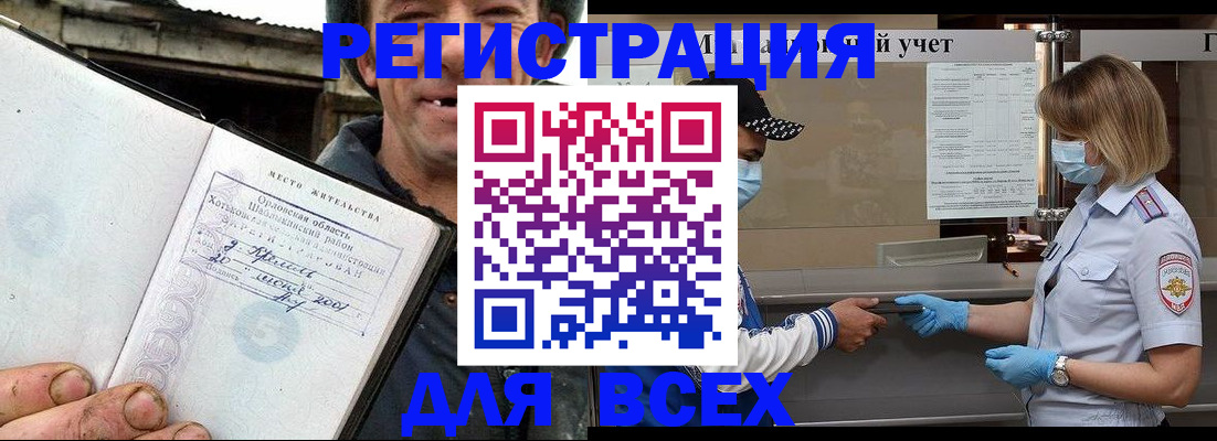 купить прописку в Курчатове