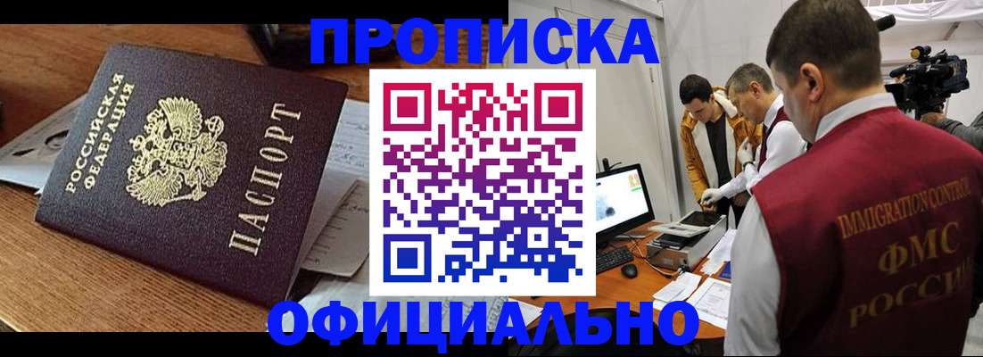 прописка иностранных граждан в Курчатове